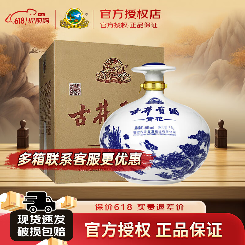 古井贡青花大坛50度浓香2.5L*1坛 190元 - 线报酷