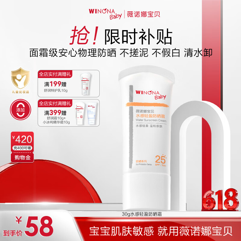 薇诺娜宝贝SPF25防晒霜30g 32.2元 - 线报酷
