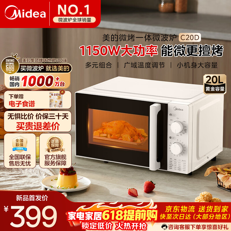 美的20L家用微波炉 359元 - 线报酷