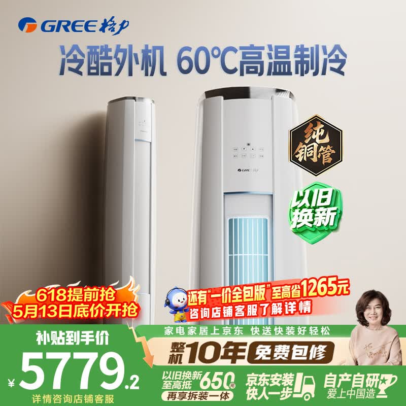 格力空调云锦Ⅲ 3匹 新一级能效变频 KFR-72LW/NhBa1BAj 5455元 - 线报酷