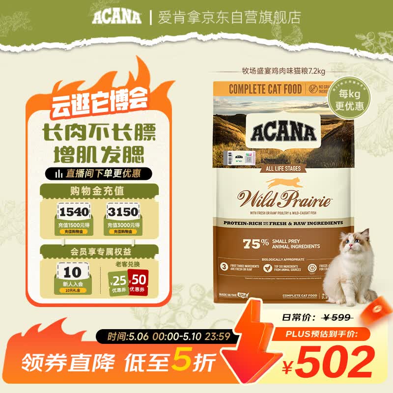 爱肯拿鸡肉猫粮7.2kg plus 444元，折5.4kg 333元 - 线报酷