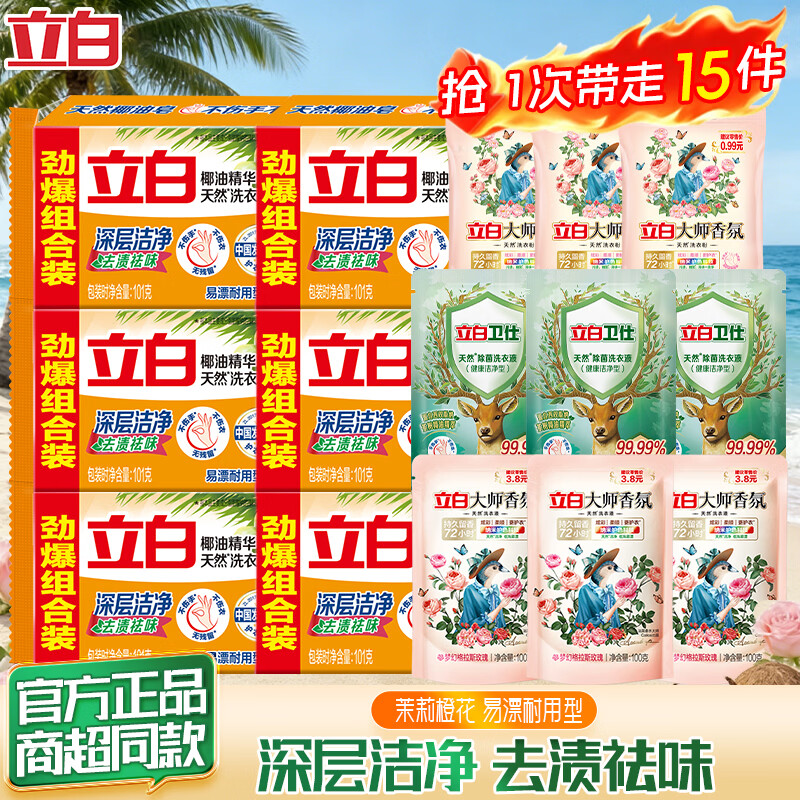 立白大师香氛清洁套装15件套 18.9元 - 线报酷
