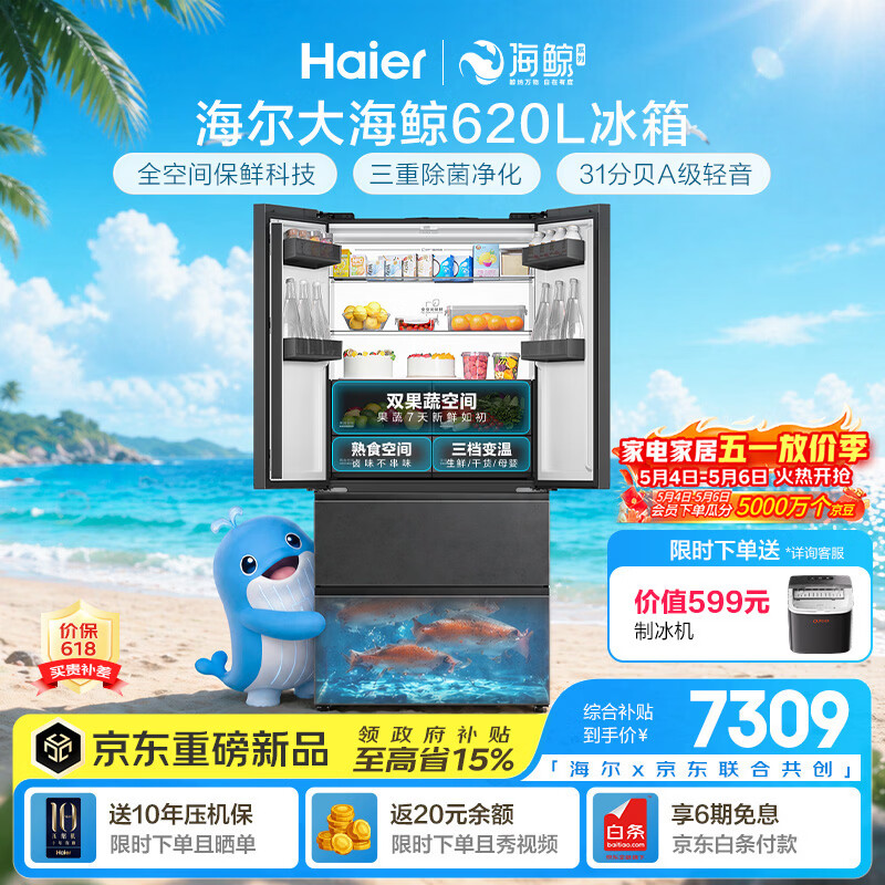 海尔大海鲸系列·AWE同款620L法式多门 6911.39元 - 线报酷