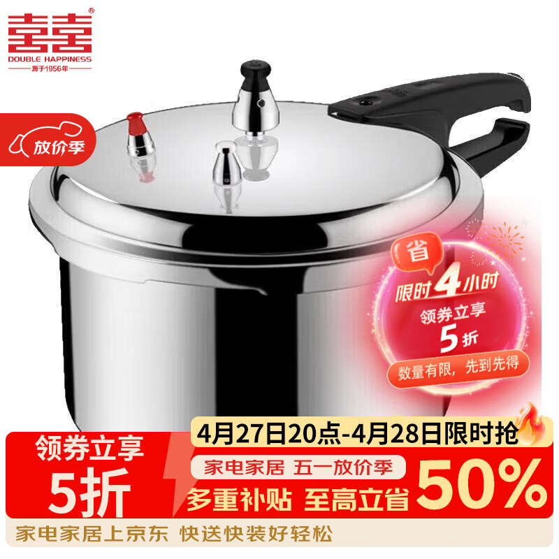 双喜18cm防爆高压锅3.2L 69.5元 - 线报酷