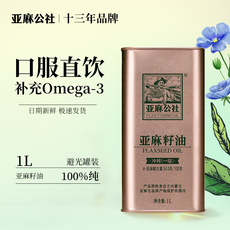 亚麻公社亚麻籽油1L/桶 拍2件 99元 - 线报酷