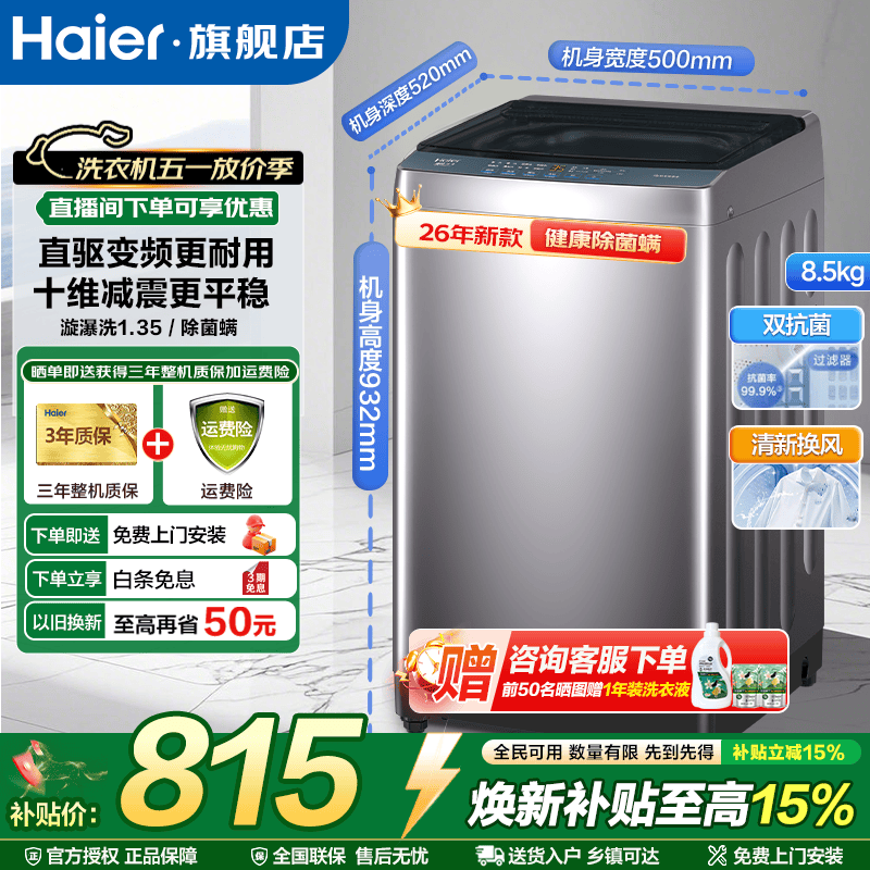 海尔波轮10公斤M20D1 661元，海尔洗衣机8.5公斤一级 809元 - 折送网