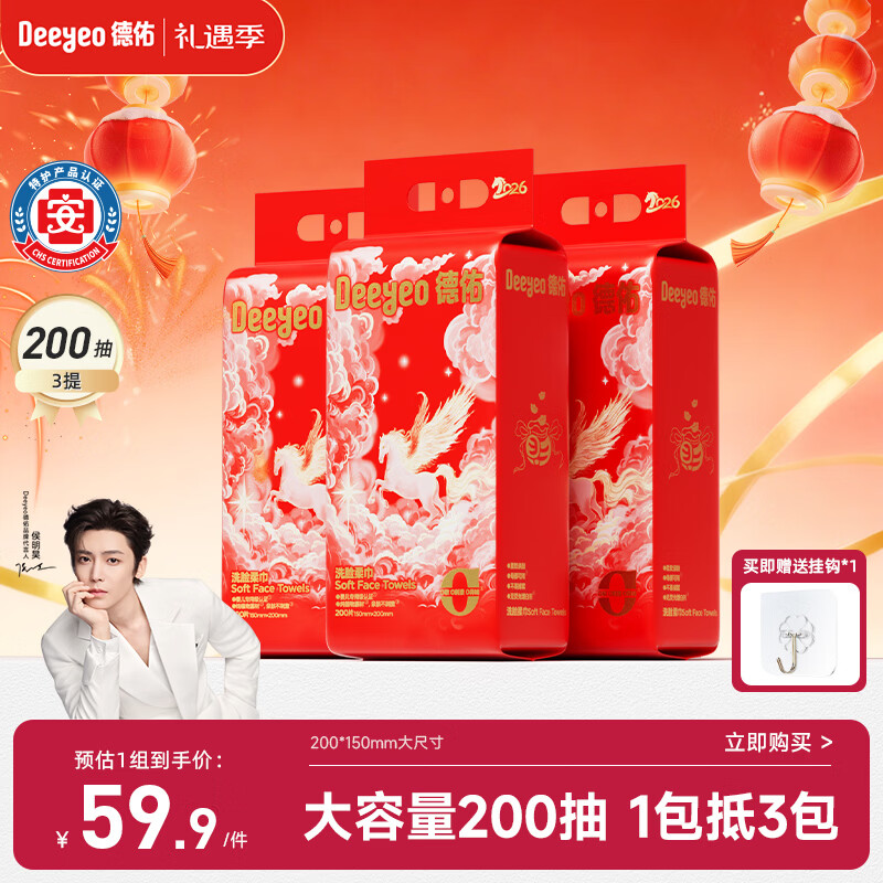 德佑悬挂洗脸巾200抽*3提 39.9元 - 线报酷 德佑悬挂洗脸巾200抽*3提 39.9元 - 线报酷