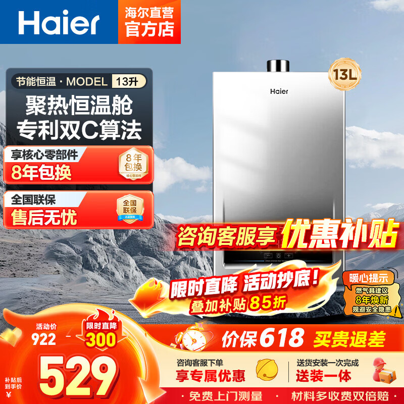 海尔13L燃热MODEL 436元 - 线报酷