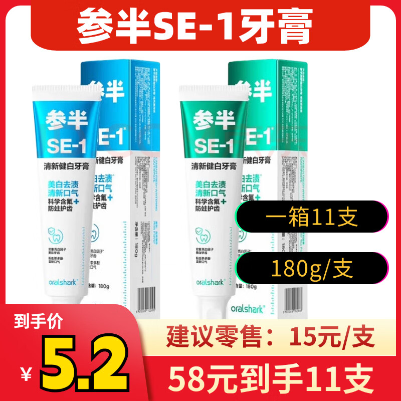 参半SE-1美白去渍清新牙膏180g/盒 11盒/箱 58元 - 线报酷