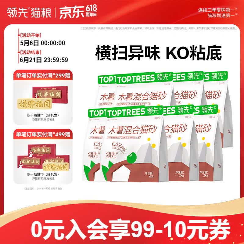 领先四合一木薯混合猫砂2kg*4包 plus 50.9元 - 线报酷