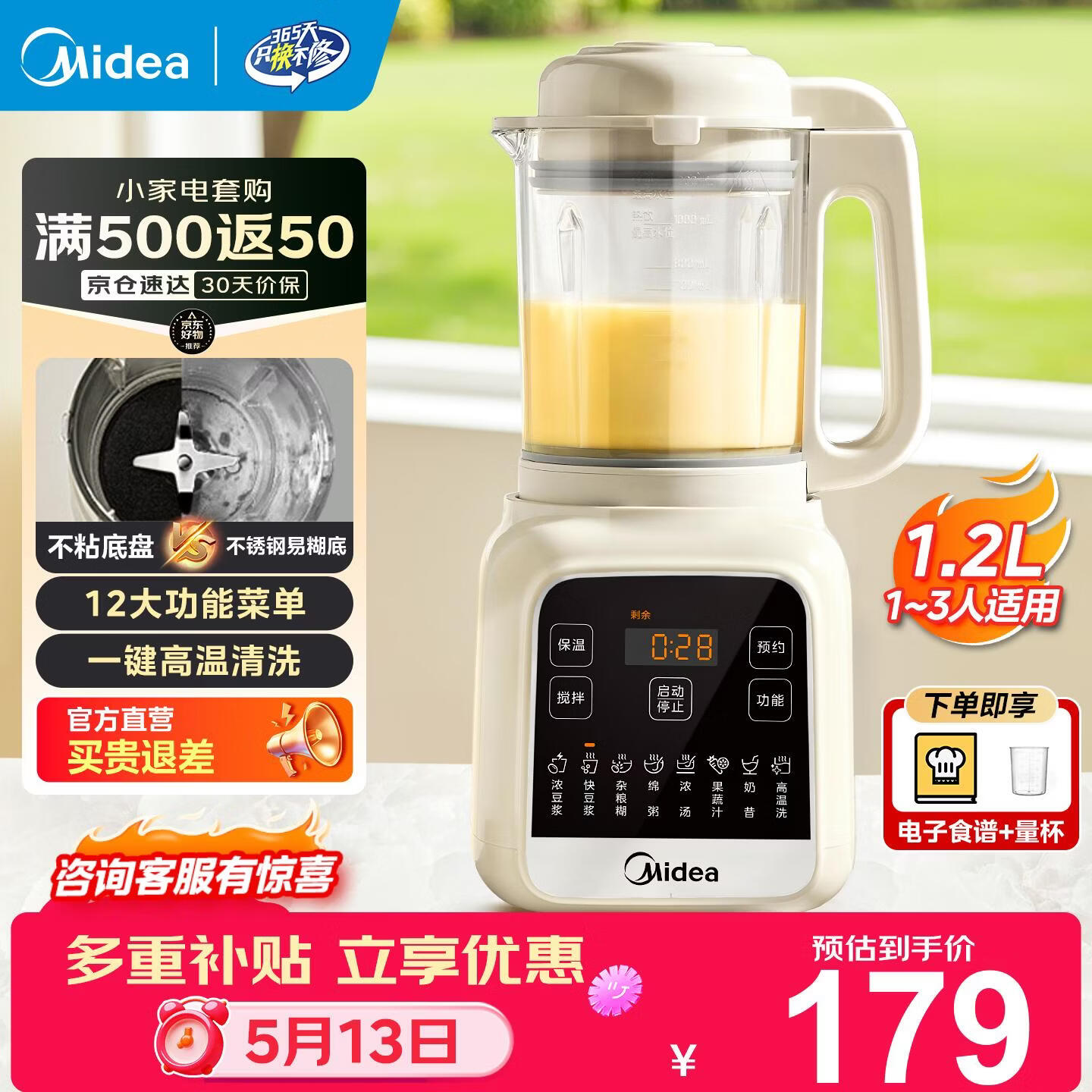美的破壁机家用豆浆机1.2L 158.99元 - 线报酷