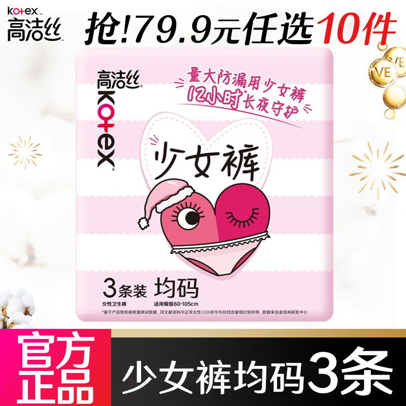 高洁丝卫生巾任选拍10件 49元 - 86线报