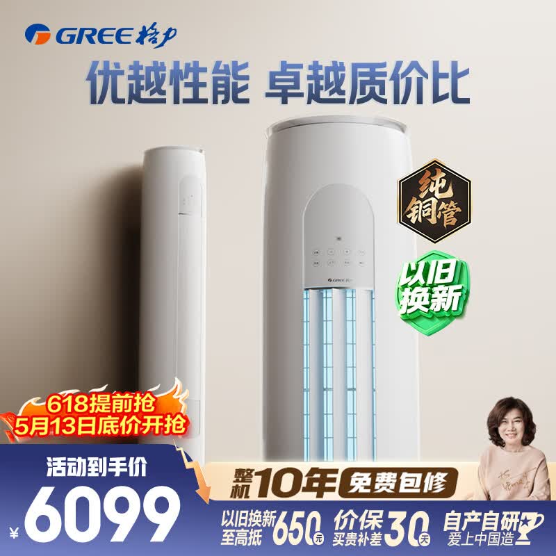 格力大3匹一级柜机空调天仪 5183元 - 线报酷
