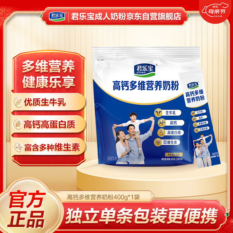 君乐宝全家高钙多维成人奶粉400g/袋 35.9元 - 线报酷