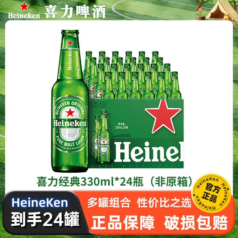 喜力经典风味黄啤330ml*24瓶 94元 - 线报酷
