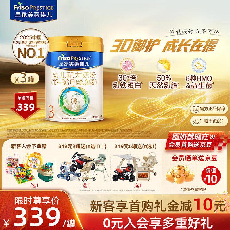 美素佳儿皇家奶粉2段800g 拍1发3罐 实付1020元 - 线报酷