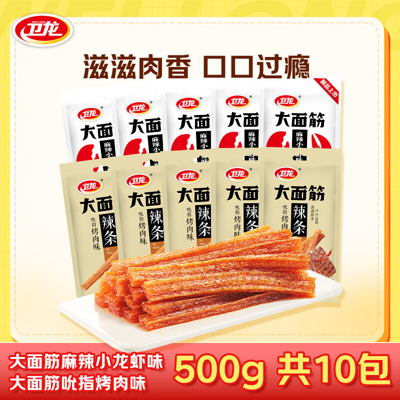 卫龙香辣大面筋辣条50g*10包 15.9元 - 线报酷