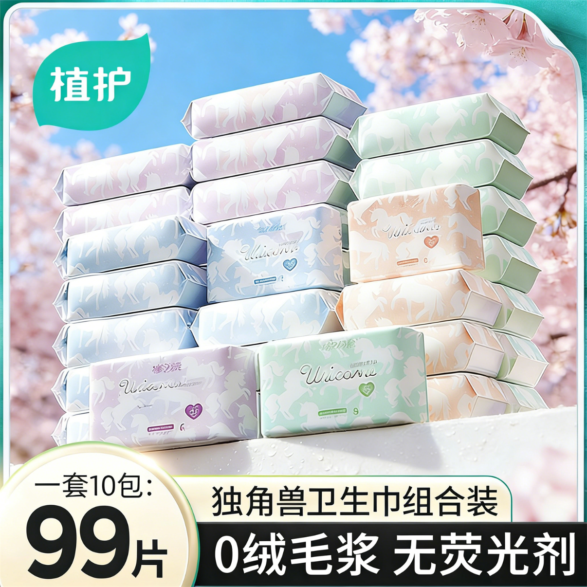 植护日夜用组合共99片 29.9元,植护夜用安睡裤30条 29.9元 - 线报酷 植护日夜用组合共99片 29.9元,植护夜用安睡裤30条 29.9元 - 线报酷