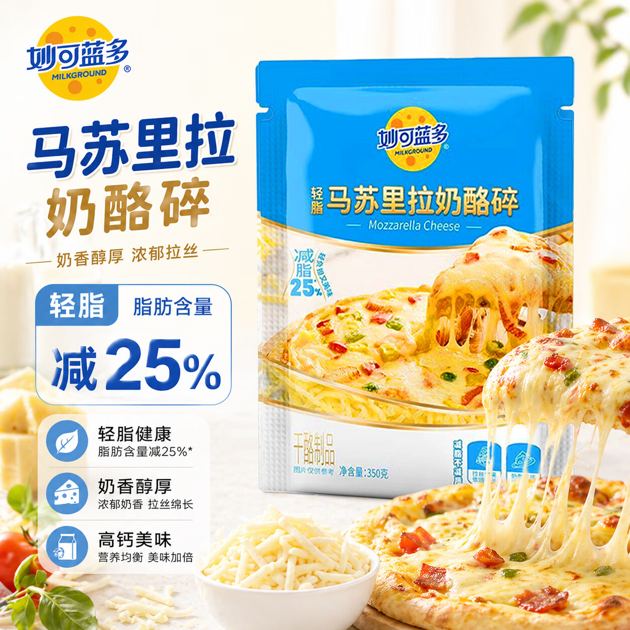 妙可蓝多马苏里拉芝士碎350g*2袋 27.5元 - 86线报