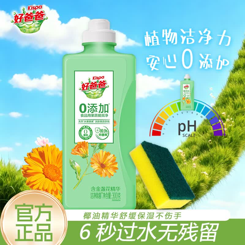 立白果蔬餐具净300g+海绵擦 4.9元，立白洗洁精西柚小苏打408g*2瓶 5元 - 86线报