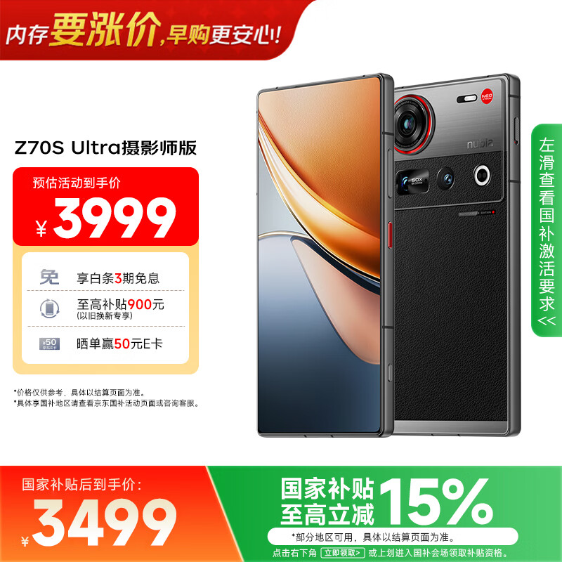 努比亚 Z70S Ultra 摄影师版 手机 16GB+512GB 暮影 骁龙8至尊版 - 线报酷