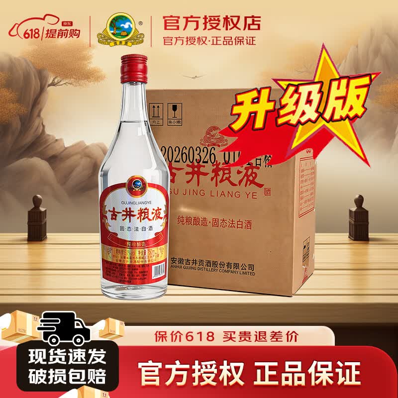 古井粮液50度750mL6瓶 199元 - 线报酷