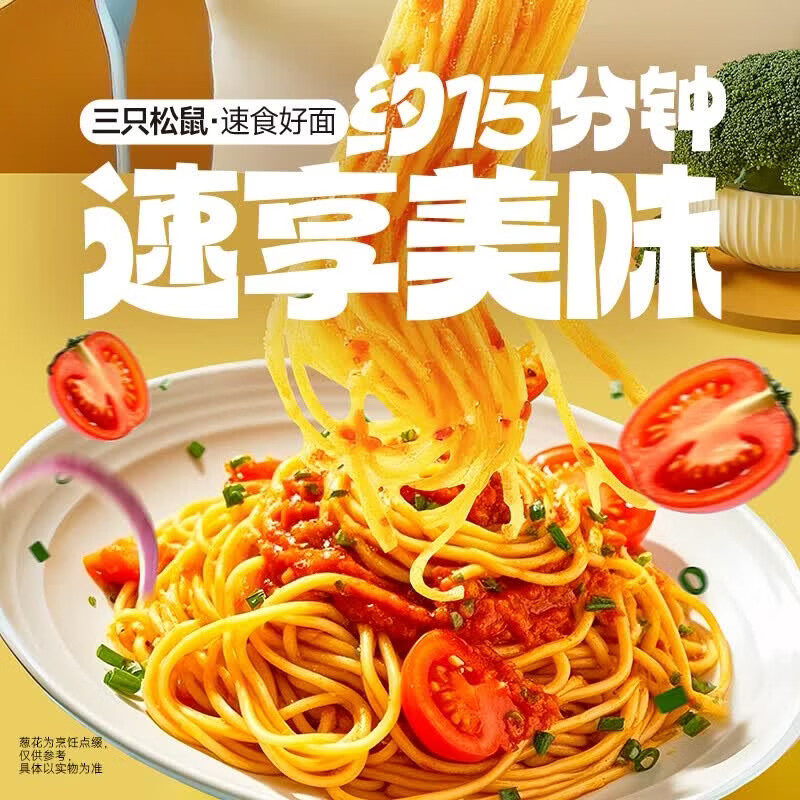三只松鼠经典番茄意大利面135g*5袋 2件 30.9元 - 线报酷