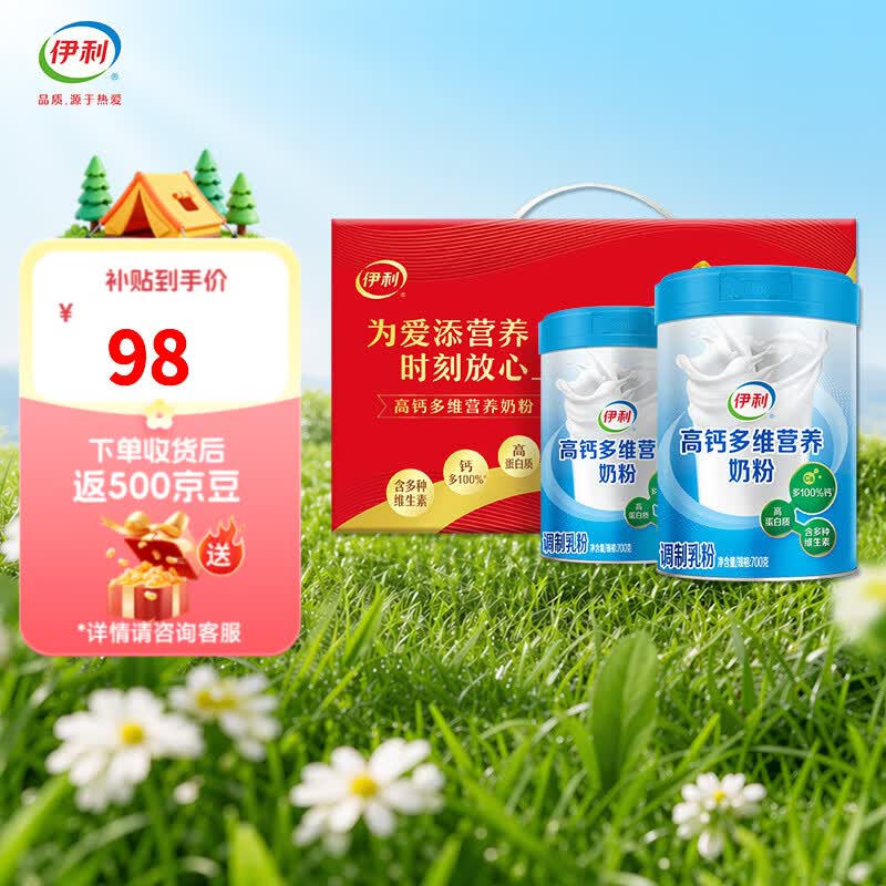 伊利高钙多维营养奶粉700g*2罐 伊利中老年富硒高钙奶粉700g*2罐 - 线报酷