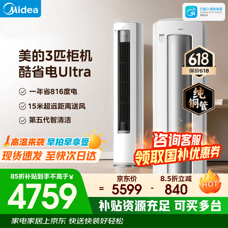 美的KFR-35GW/KS2酷省电2代1.5匹 1701元 - 线报酷