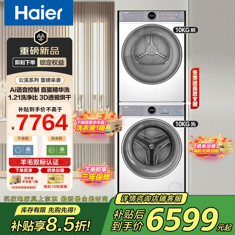 海尔洗烘套装77ew 5599元 - 线报酷
