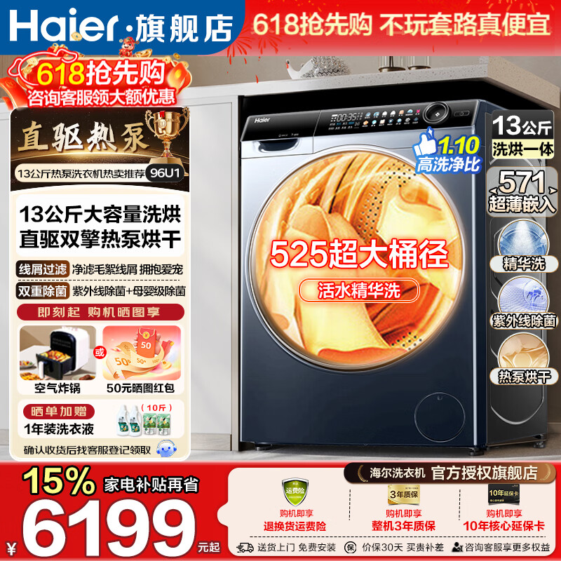 海尔云溪系列4.0XHG13L96U1热泵式洗烘一体机13kg 4999.1元 - 线报酷