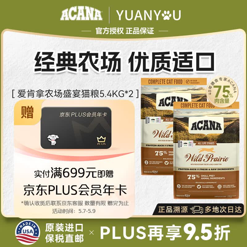 爱肯拿农场盛宴5.4kg*2 619元 - 线报酷