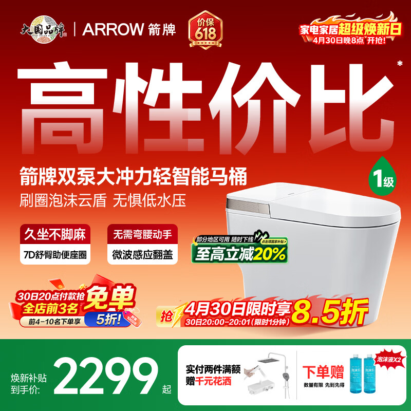 箭牌卫浴L6P 1795元，箭牌卫浴M50Pro 2910元 - 线报酷