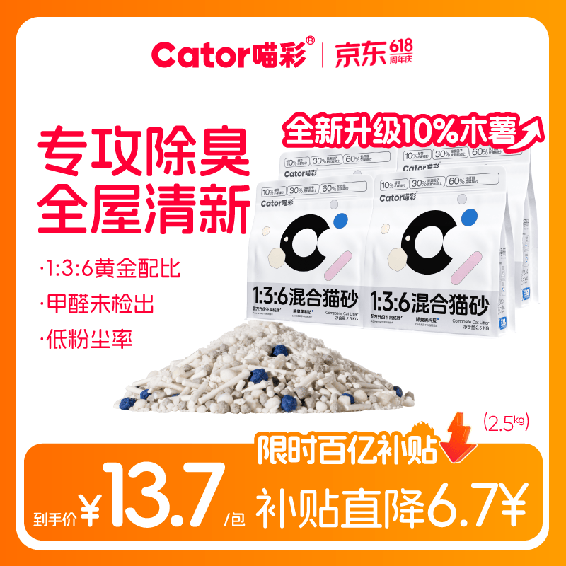 喵彩木薯豆腐猫砂2.5kg*4包 42.6元,喵彩升级款木薯豆腐猫砂2.5kg*4 44元 - 线报酷 喵彩木薯豆腐猫砂2.5kg*4包 42.6元,喵彩升级款木薯豆腐猫砂2.5kg*4 44元 - 线报酷