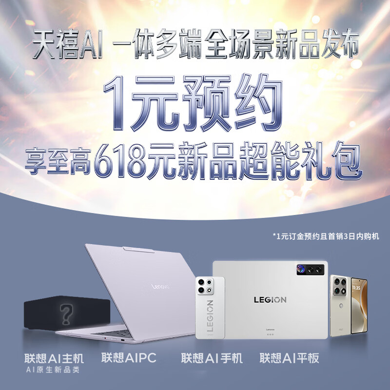 联想拯救者Y900 13英寸游戏平板 1元 - 线报酷