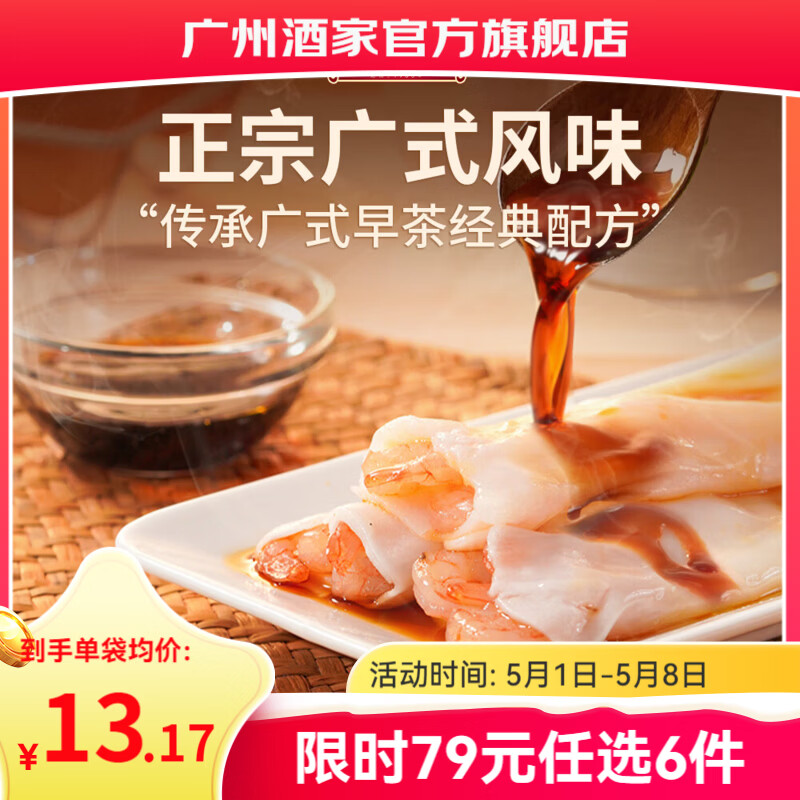 广州酒家利口福包子/烧麦/云吞/汤圆/肠粉/手抓饼等早点任选 任选6件 实付58.8元 - 线报酷