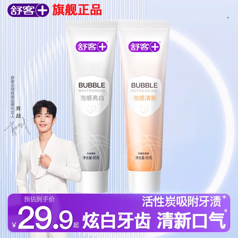 舒客牙膏美白65g清新 9.95元 - 线报酷
