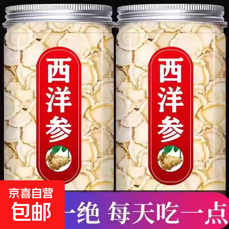 正宗长白山西洋参250g*2瓶 61.99元 - 线报酷
