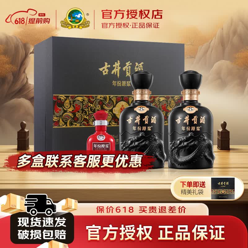 年份原浆古8礼盒 古井贡酒50度 500mL 2瓶 🔴卷后到手实付430元 - 线报酷