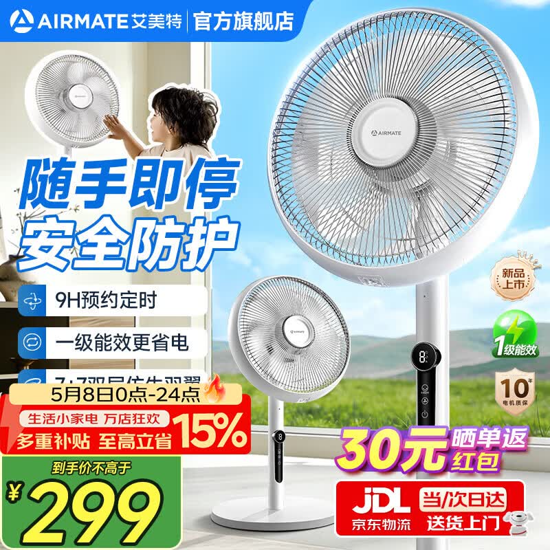 艾美特落地家用轻音风扇 AI语音7叶落地扇 219.7元 - 线报酷