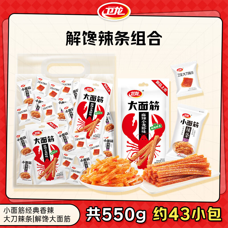 卫龙辣条面筋零食组合550g 10.9元 - 线报酷