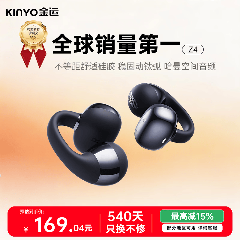 金运耳夹开放式蓝牙运动耳机 79.02元 - 线报酷