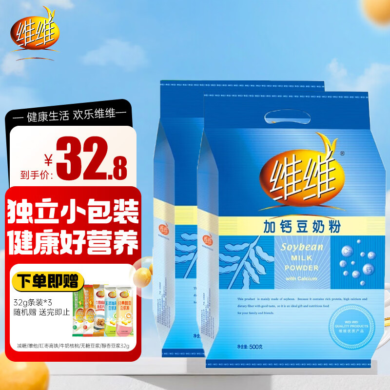 维维加钙豆奶粉500g*2 29.8元 - 86线报