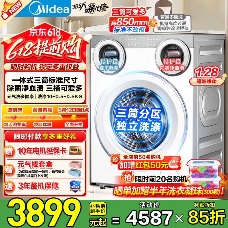 美的可爱多三筒MG11GGEX 滚筒单洗 3686元 - 线报酷