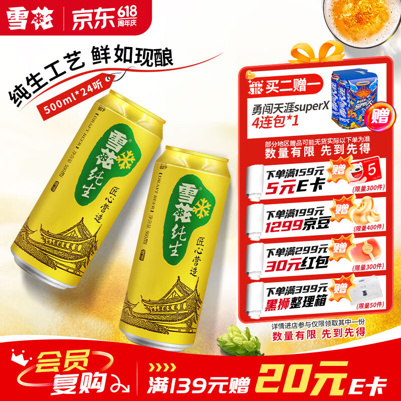 雪花啤酒纯生500ml*24听大规格实惠装 98元 - 线报酷 雪花啤酒纯生500ml*24听大规格实惠装 98元 - 线报酷