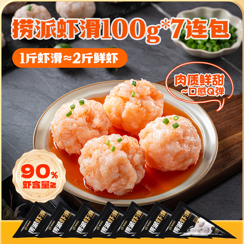 海底捞虾滑补货了🚀 先领69-7元卷 🚚自营包.邮 海底捞 捞派虾滑 - 86线报