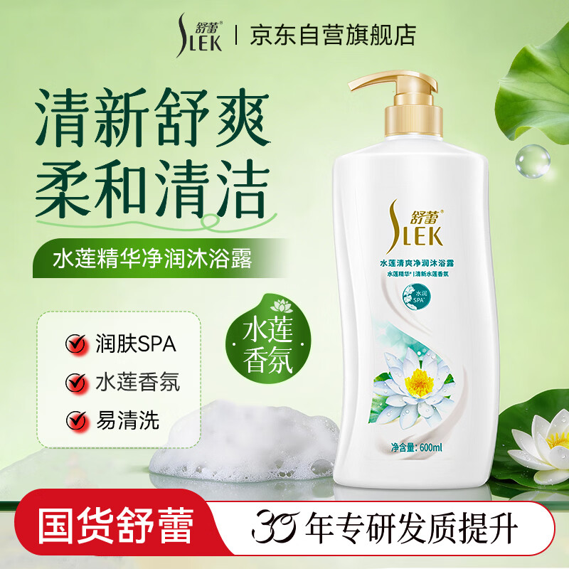 舒蕾水莲清爽净润沐浴露600ml 10.9元 - 86线报