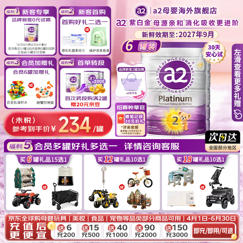 A2紫白金版配方奶粉1段900g 228.8元，A2紫白金版配方奶粉2段900g 227.6元 - 线报酷