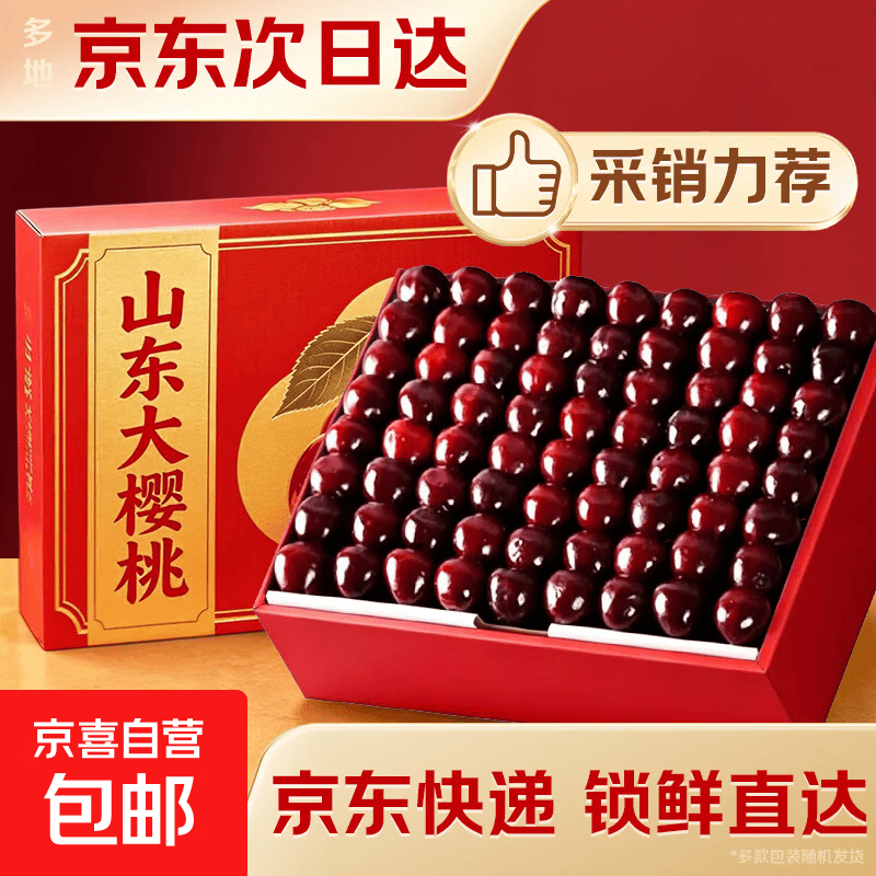 山东大樱桃新鲜水果净重4.5斤装 39.9元 - 线报酷