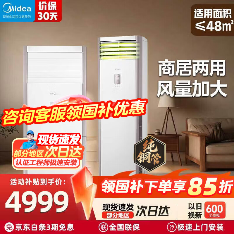 美的大3匹空调一级制冷王风客 4248元 - 线报酷